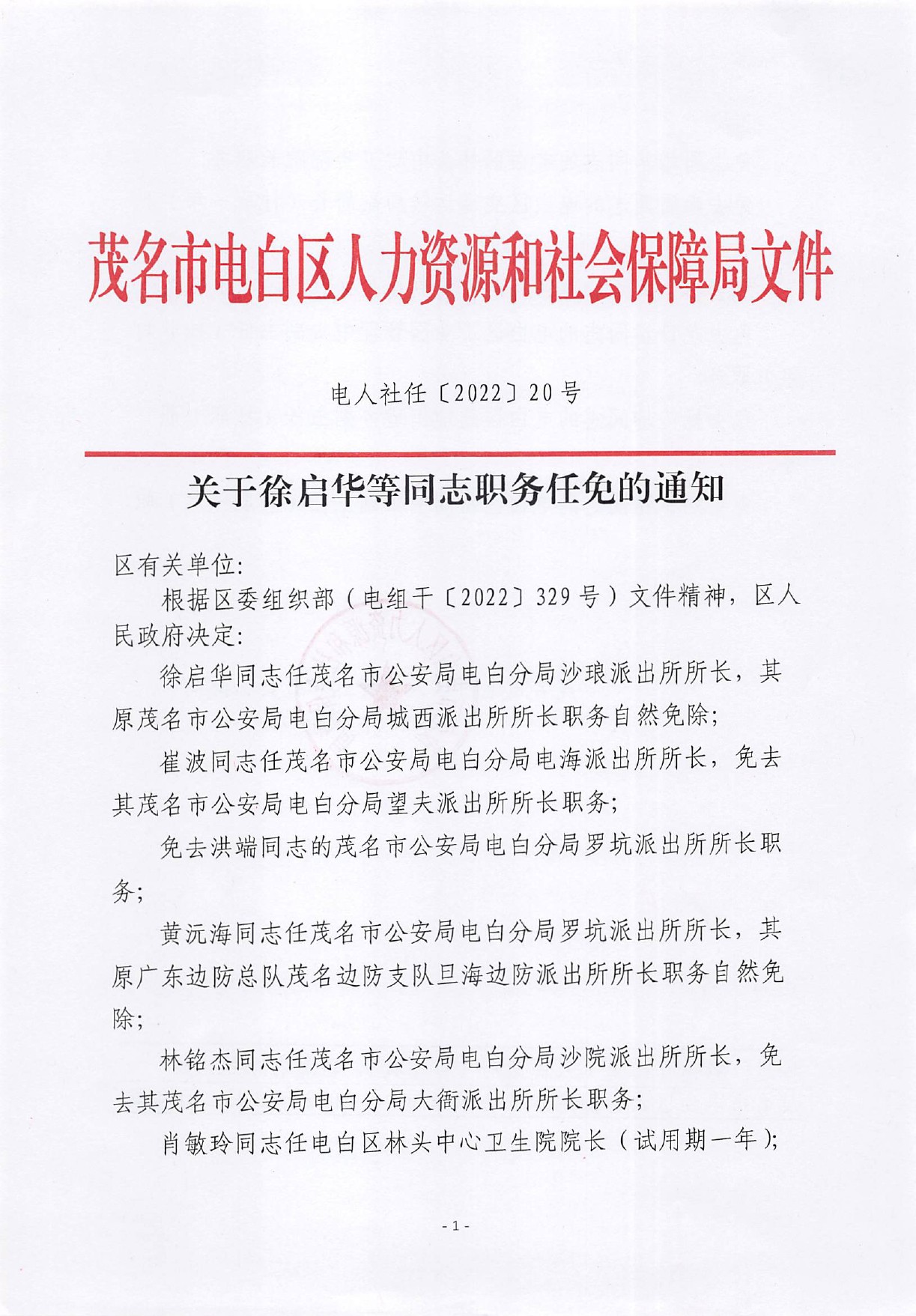 沥林镇人事任命揭晓，新一轮力量布局推动地方发展