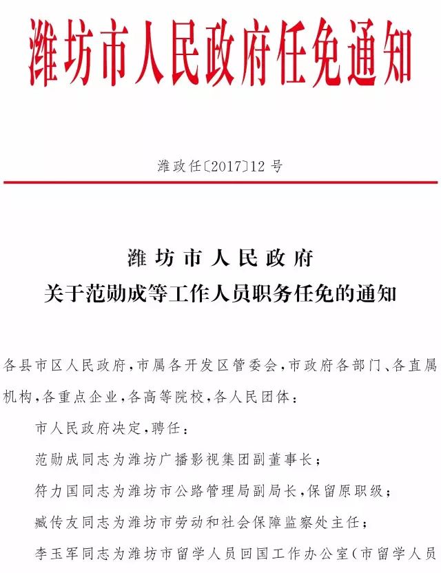 潍坊市环保局人事任命推动环保事业迈上新台阶