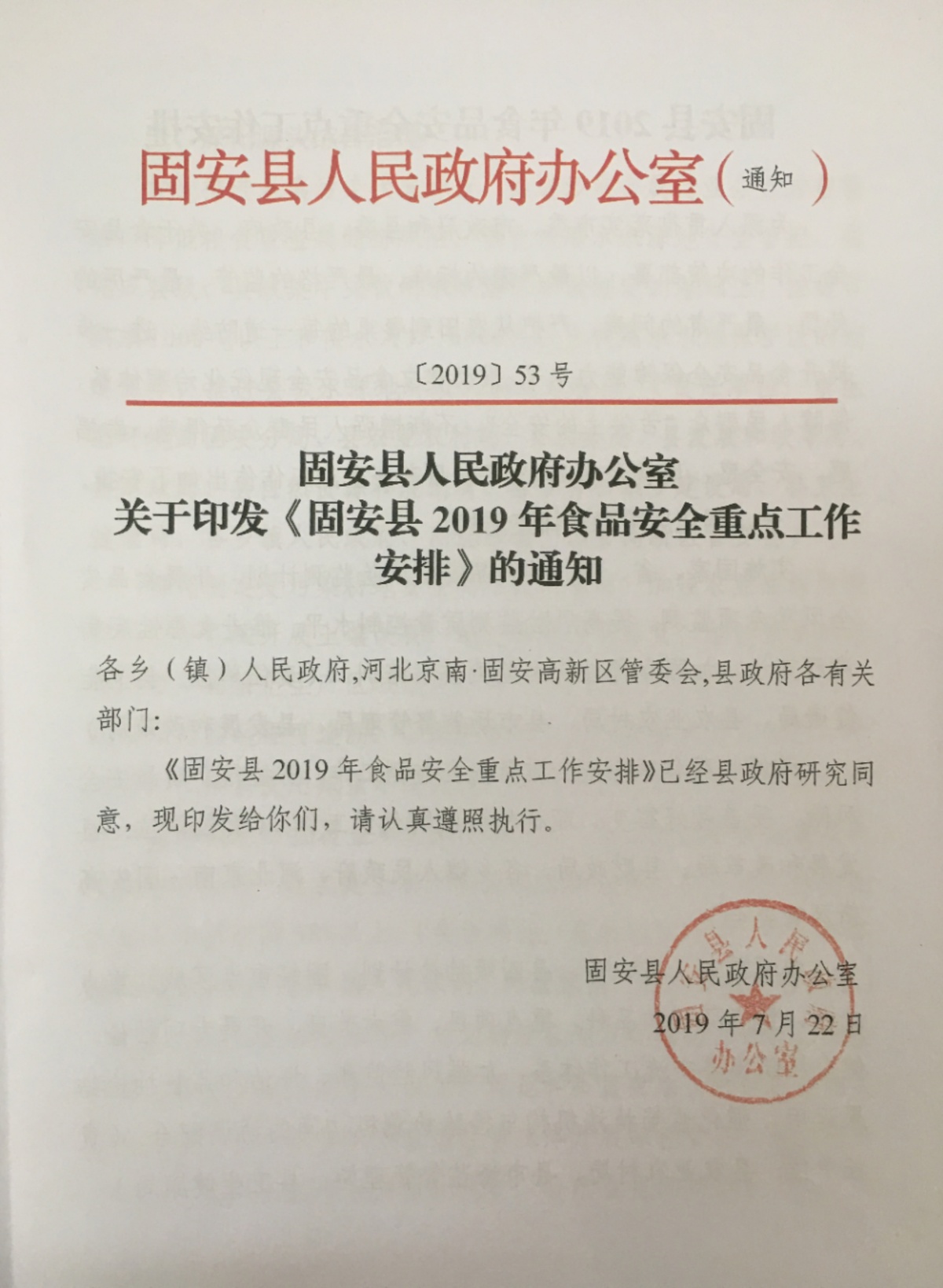 固安县政府人事任命新成员，推动县域治理迈向新高度