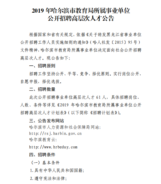 哈尔滨市房产管理局最新招聘启事概览