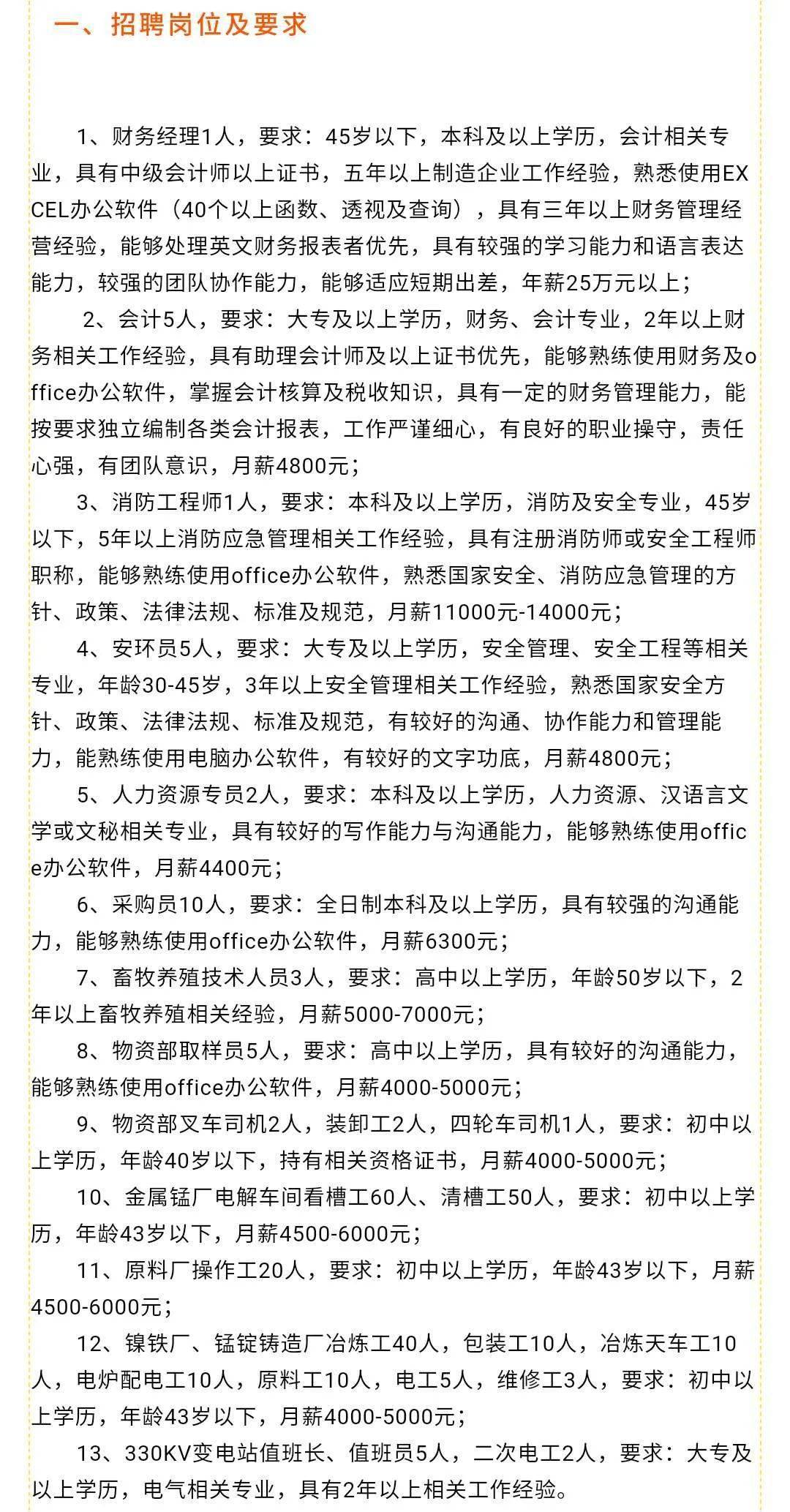 西乌珠穆沁旗发展和改革局最新招聘信息概览