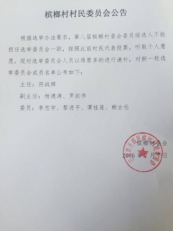 罗集村委会人事任命完成，村级治理迈向新台阶