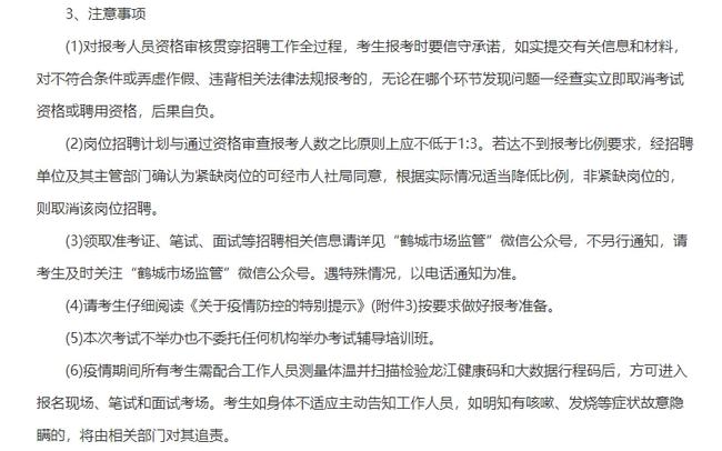 齐齐哈尔市交通局最新招聘启事概览