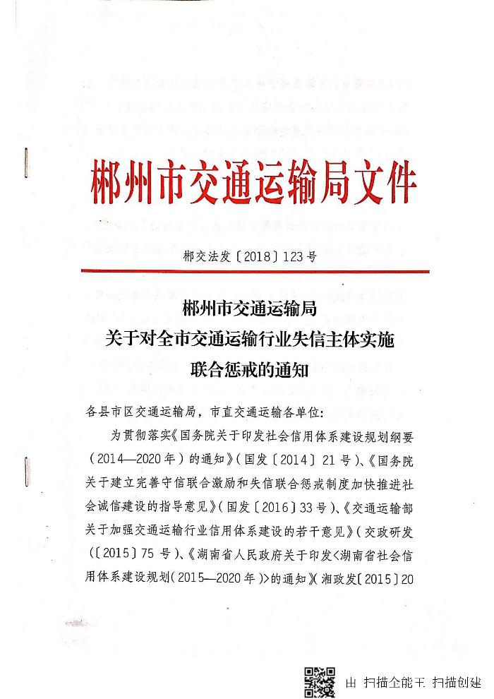 郴州市交通局人事任命揭晓，开启交通事业新篇章