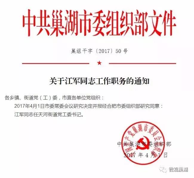 百间房乡人事任命最新动态