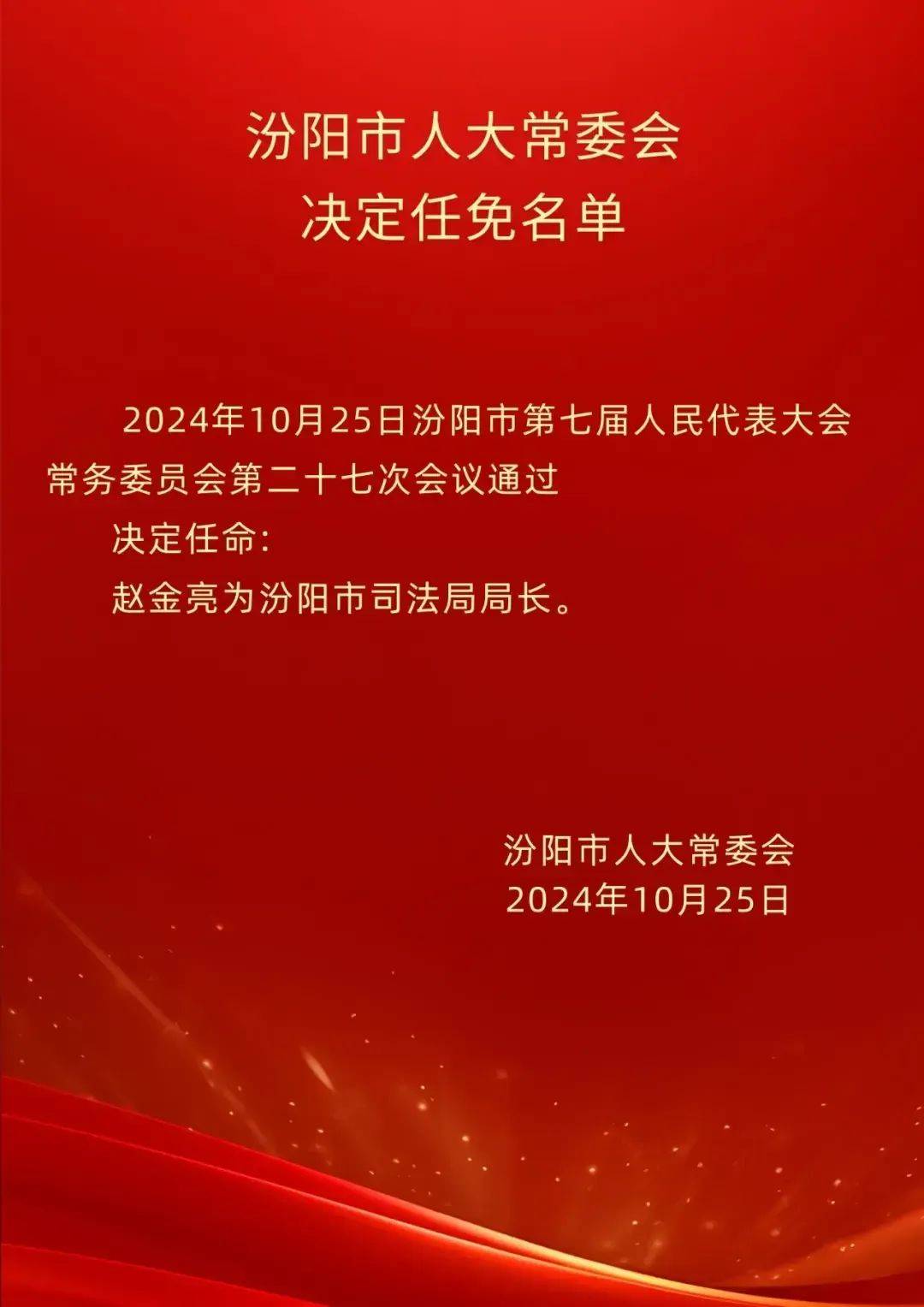 山西省长治市潞城市微子镇领导团队最新概述