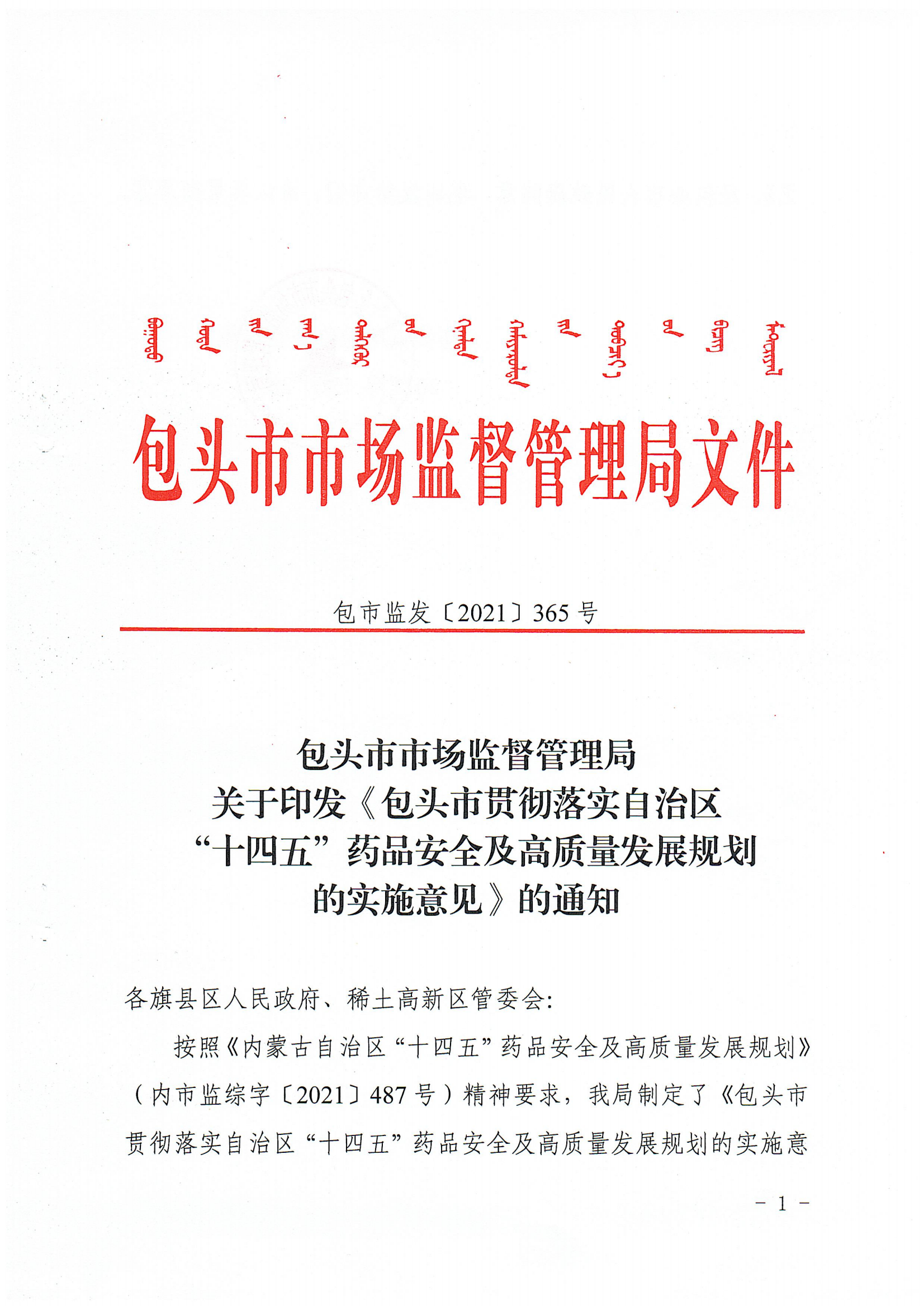 泊头市市场监管局最新发展规划概览