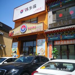 韩家店乡新项目启动，乡村振兴新动力