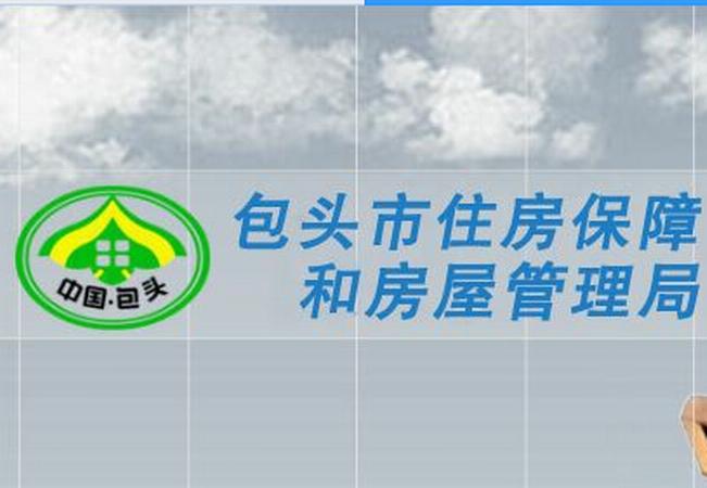 包头市房产管理局最新动态速递