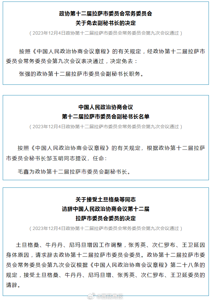 拉萨市工商行政管理局人事任命揭晓，深远影响展望