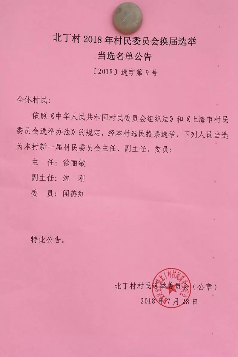 远门村委会人事任命揭晓，开启村级治理新篇章