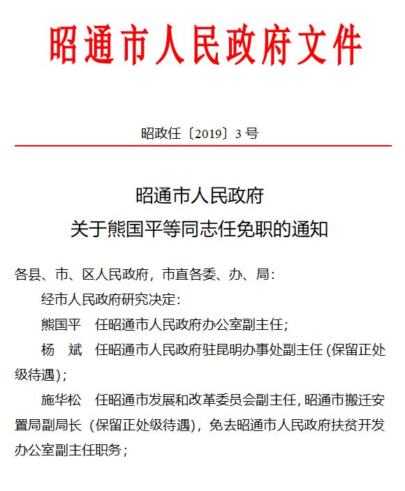 昭通市档案局人事任命启动，档案事业迎新篇章