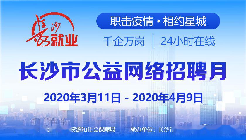 长沙市城市社会经济调查队最新招聘概况及公告通知