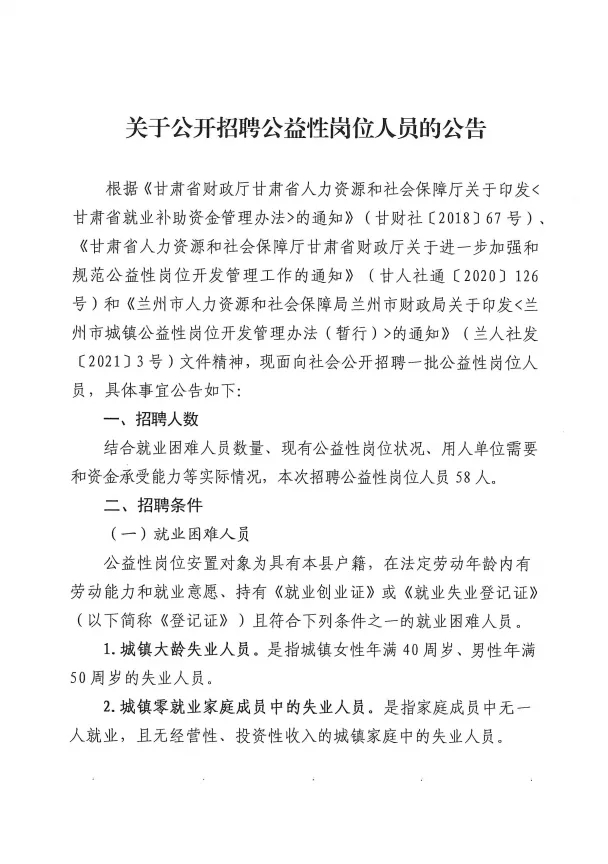 榆中县最新招聘信息汇总