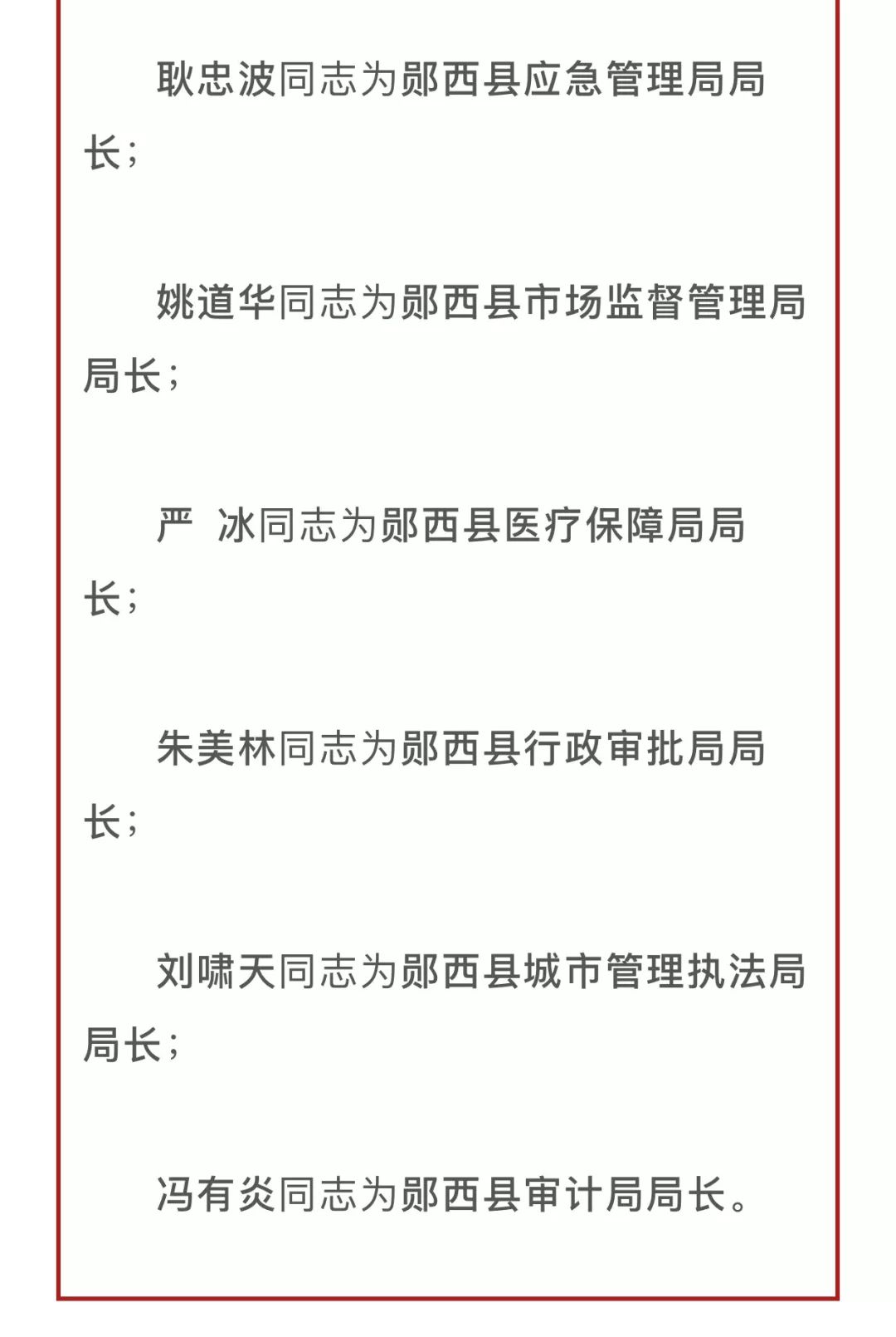 霍龙门乡人事任命最新动态