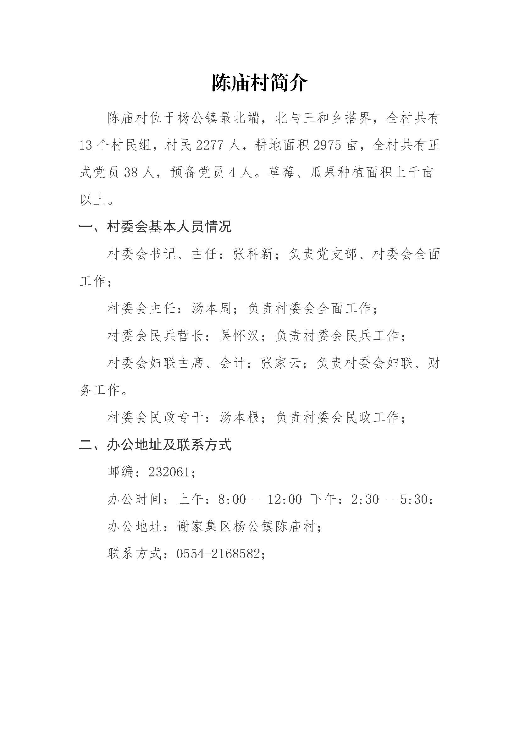 唐杨村民委员会最新招聘公告发布