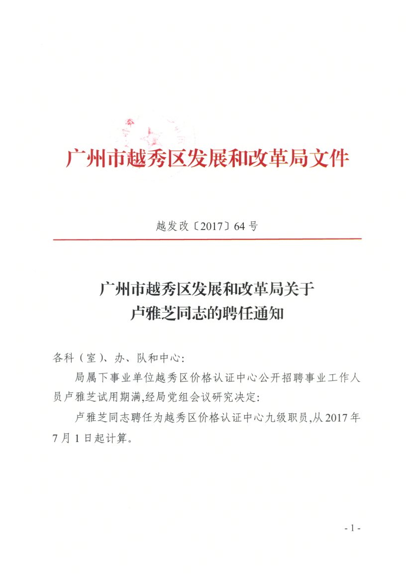 永川区发展和改革局最新招聘公告概览