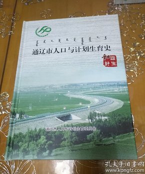 通辽市人口计生委新项目推动人口均衡发展，助力家庭和谐幸福