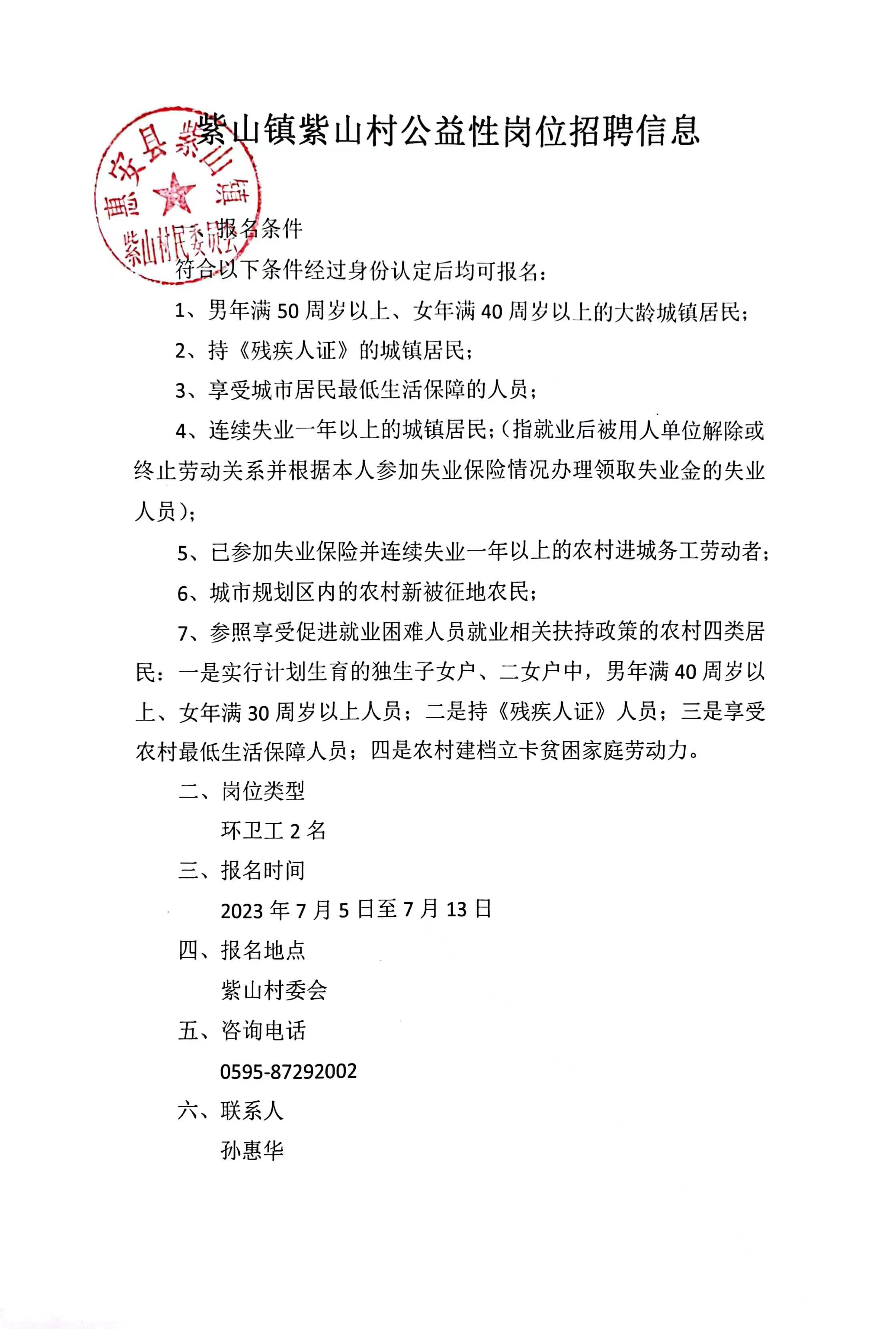 陶家村委会最新招聘启事概览